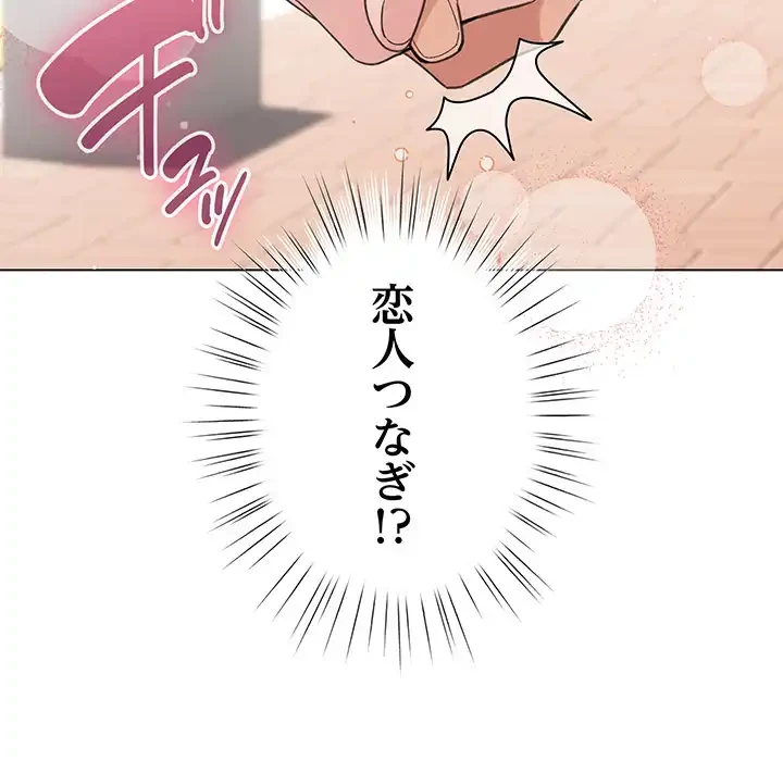 漫画の世界でエキストラになっちゃいました 第25話 - 48
