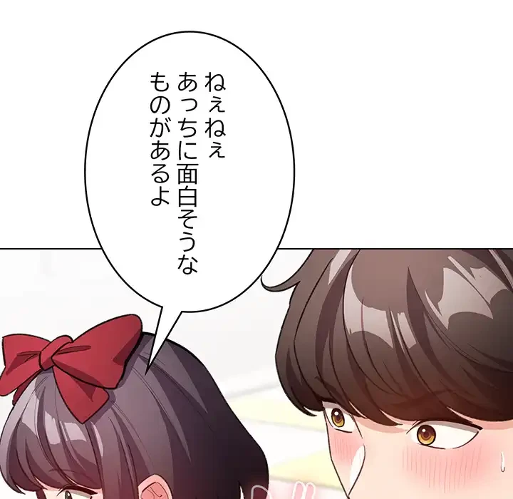 漫画の世界でエキストラになっちゃいました 第25話 - 49