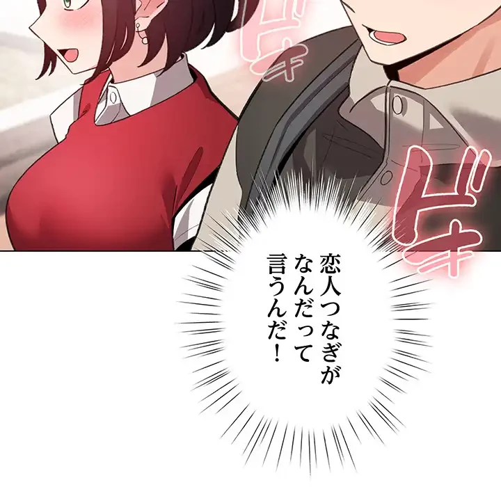 漫画の世界でエキストラになっちゃいました 第25話 - 50