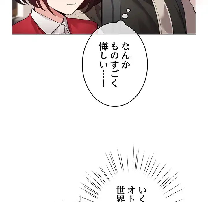 漫画の世界でエキストラになっちゃいました 第25話 - 58