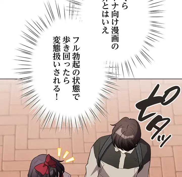漫画の世界でエキストラになっちゃいました 第25話 - 59
