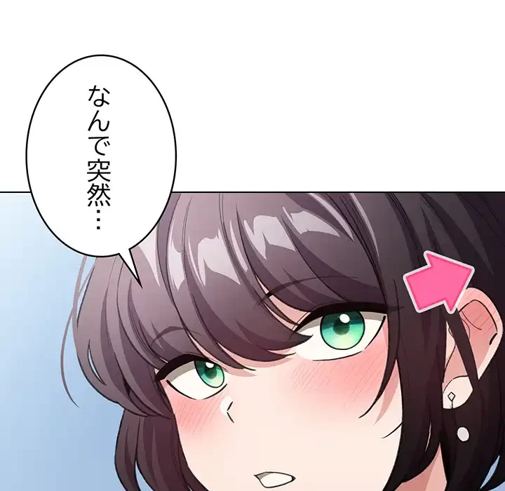 漫画の世界でエキストラになっちゃいました 第25話 - 61