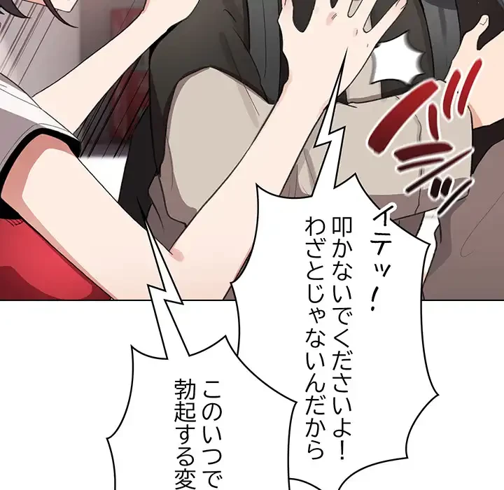 漫画の世界でエキストラになっちゃいました 第25話 - 67