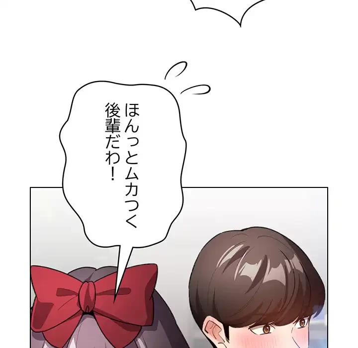 漫画の世界でエキストラになっちゃいました 第25話 - 71