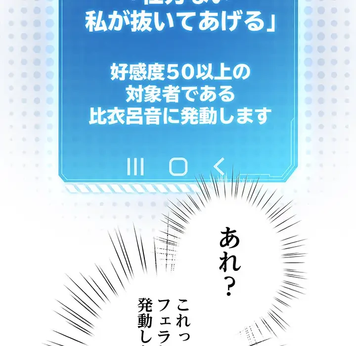漫画の世界でエキストラになっちゃいました 第25話 - 75