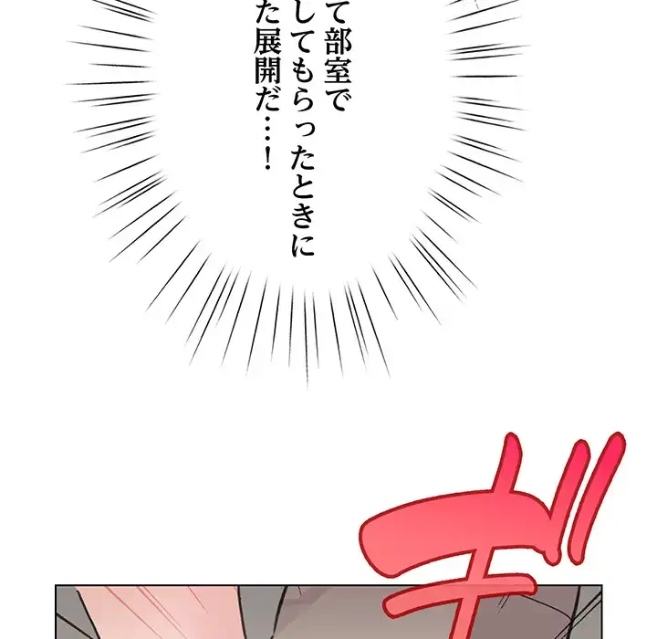 漫画の世界でエキストラになっちゃいました 第25話 - 76