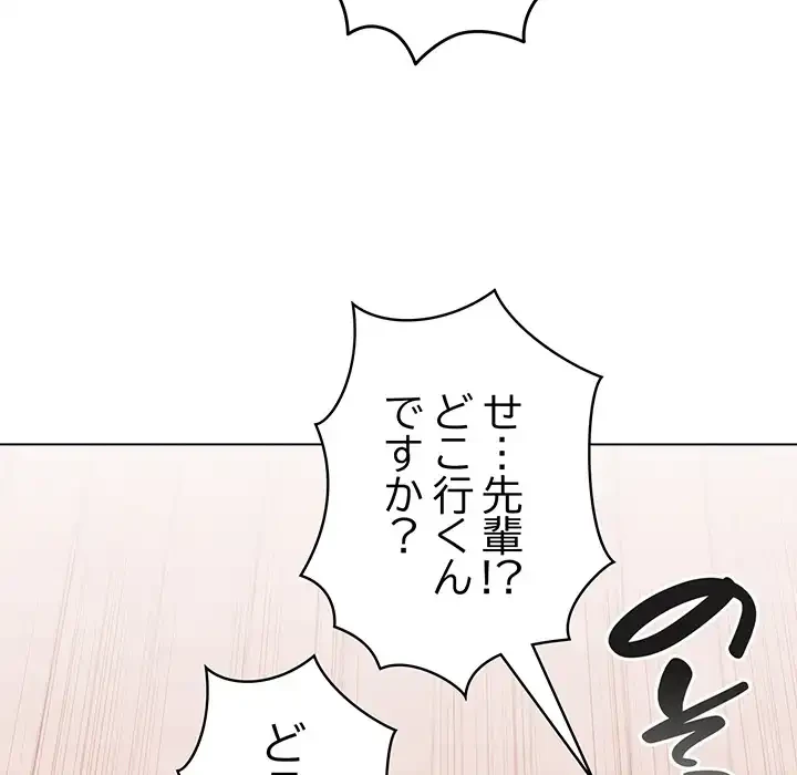 漫画の世界でエキストラになっちゃいました 第25話 - 78