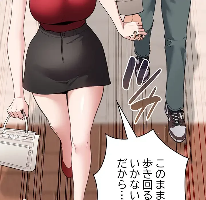 漫画の世界でエキストラになっちゃいました 第25話 - 79