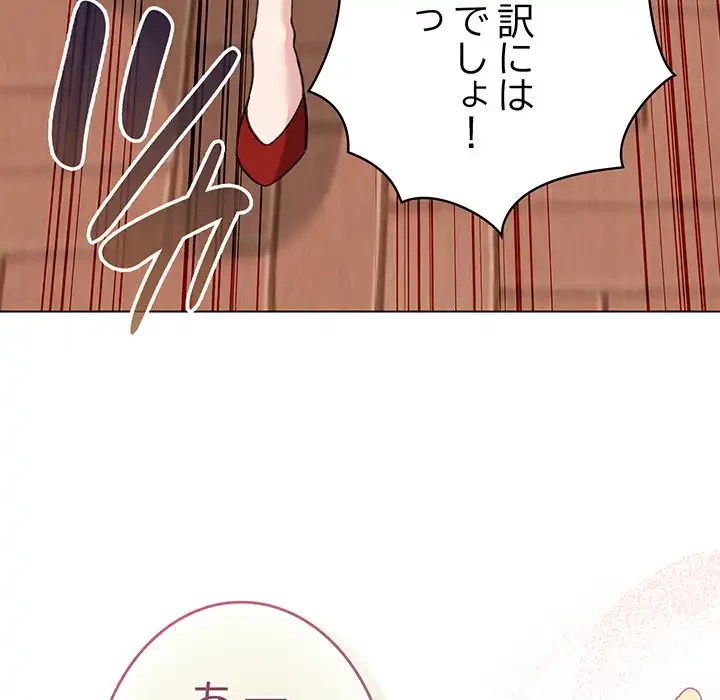 漫画の世界でエキストラになっちゃいました 第25話 - 80
