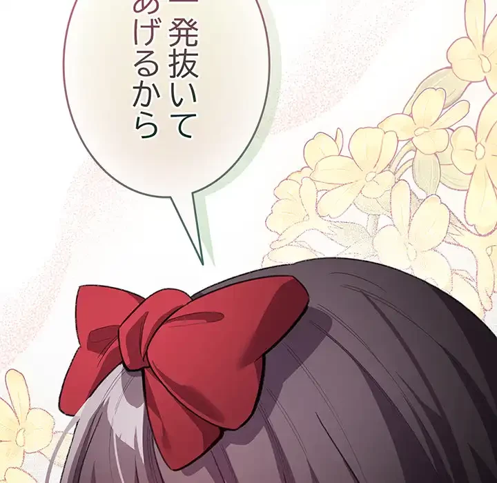漫画の世界でエキストラになっちゃいました 第25話 - 81
