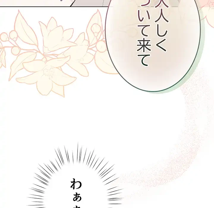 漫画の世界でエキストラになっちゃいました 第25話 - 83