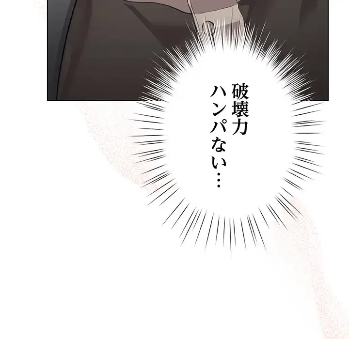 漫画の世界でエキストラになっちゃいました 第25話 - 85