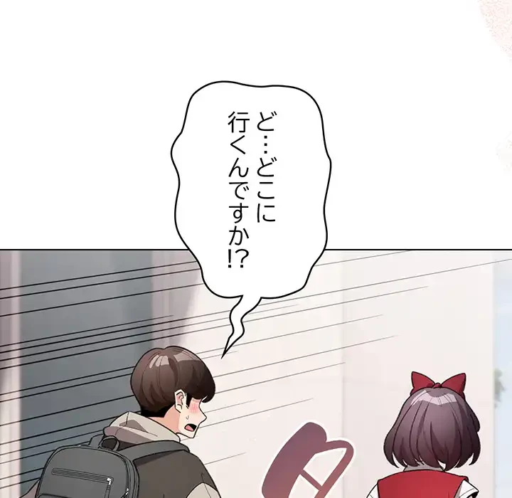 漫画の世界でエキストラになっちゃいました 第25話 - 86