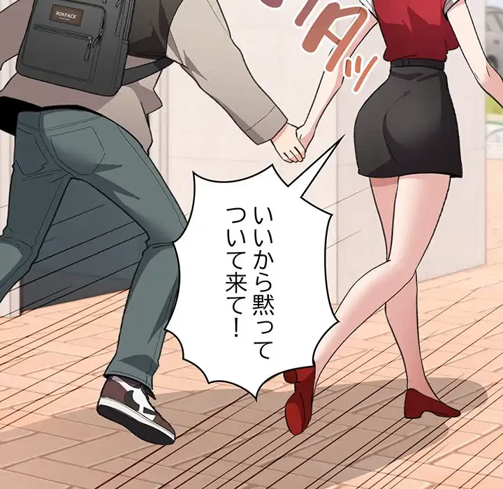 漫画の世界でエキストラになっちゃいました 第25話 - 87
