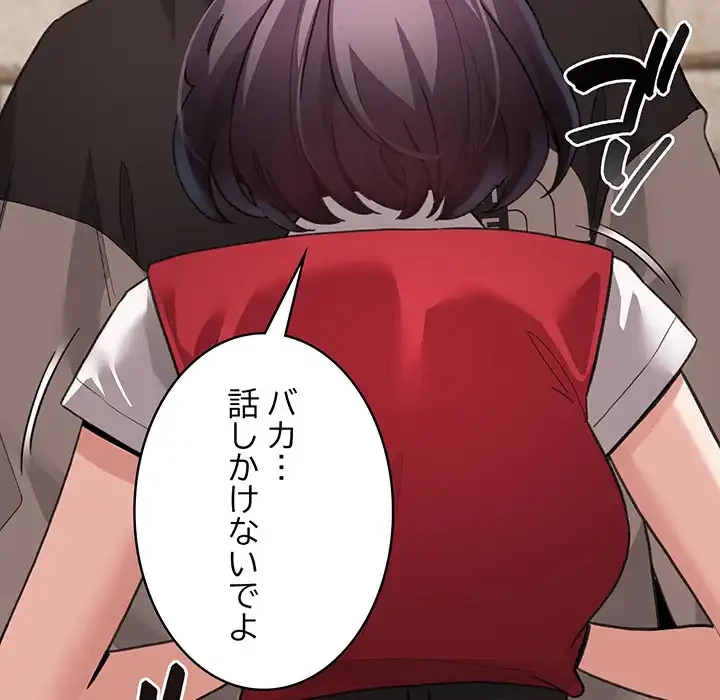 漫画の世界でエキストラになっちゃいました 第25話 - 95