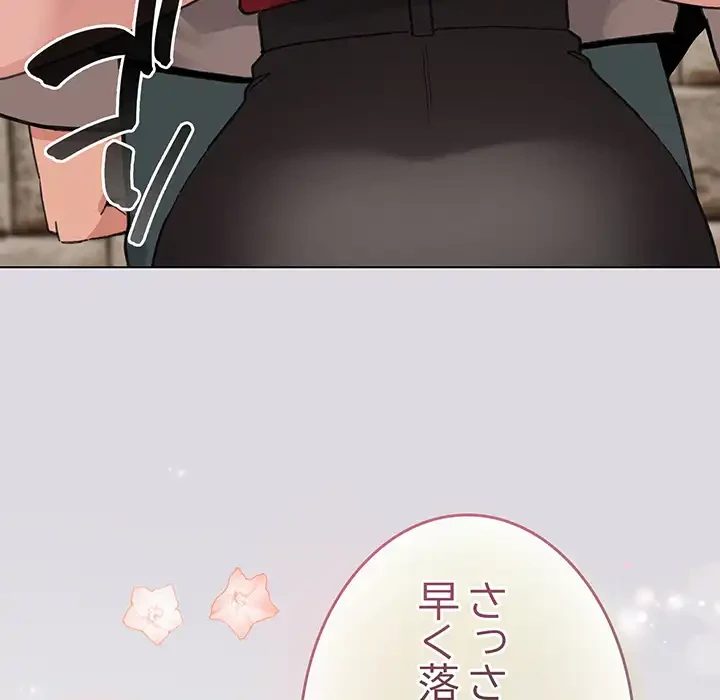 漫画の世界でエキストラになっちゃいました 第25話 - 96