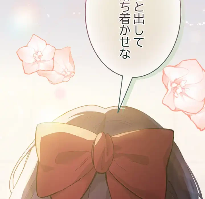 漫画の世界でエキストラになっちゃいました 第25話 - 97