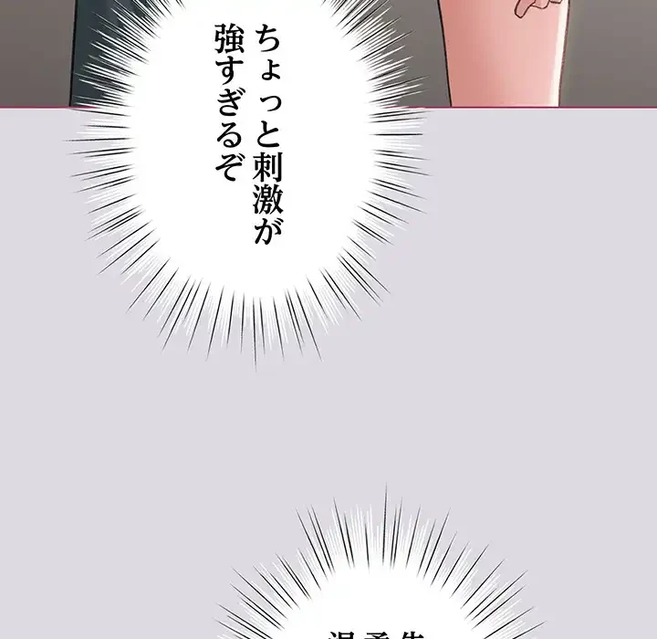 漫画の世界でエキストラになっちゃいました 第25話 - 104