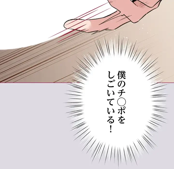 漫画の世界でエキストラになっちゃいました 第25話 - 106