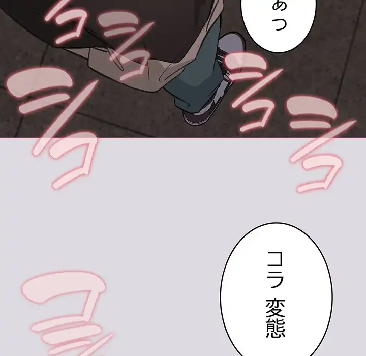 漫画の世界でエキストラになっちゃいました 第25話 - 113