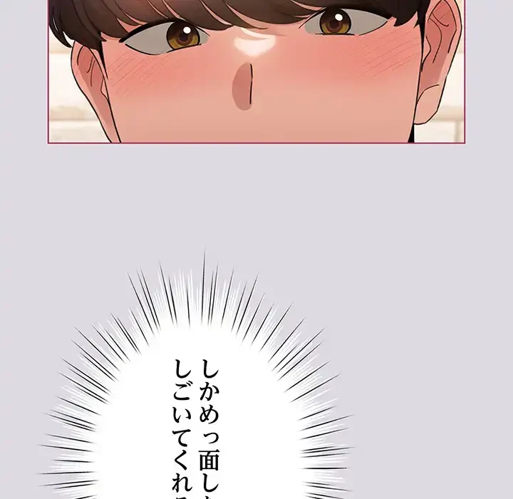 漫画の世界でエキストラになっちゃいました 第25話 - 116