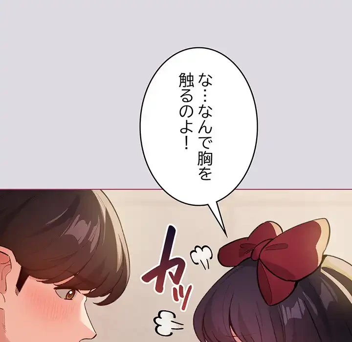 漫画の世界でエキストラになっちゃいました 第25話 - 121