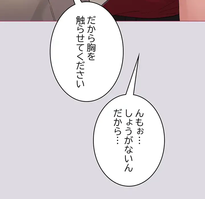 漫画の世界でエキストラになっちゃいました 第25話 - 123