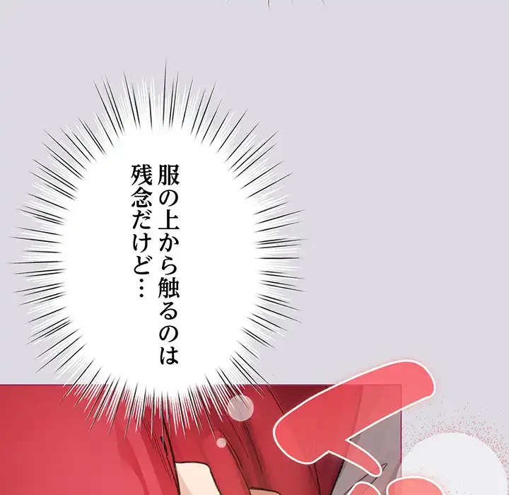 漫画の世界でエキストラになっちゃいました 第25話 - 130