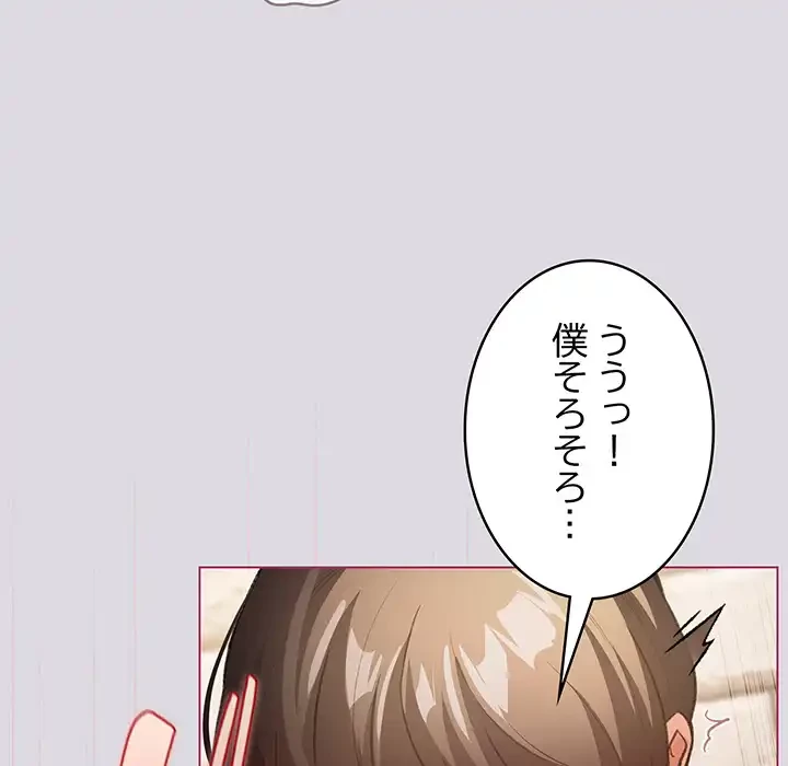 漫画の世界でエキストラになっちゃいました 第25話 - 135