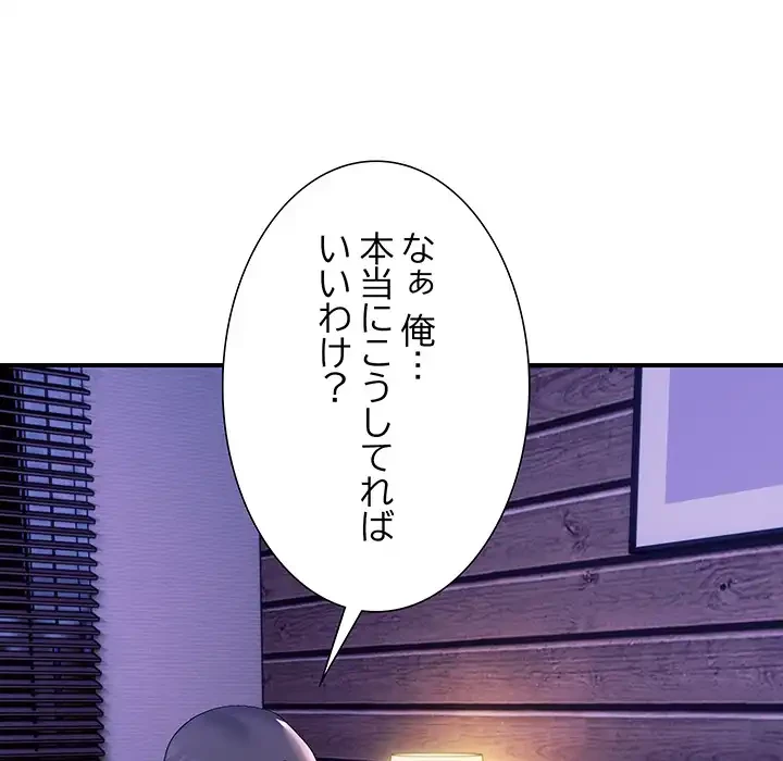 俺んち来ませんか? 第16話 - 12