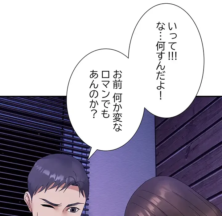 俺んち来ませんか? 第16話 - 21