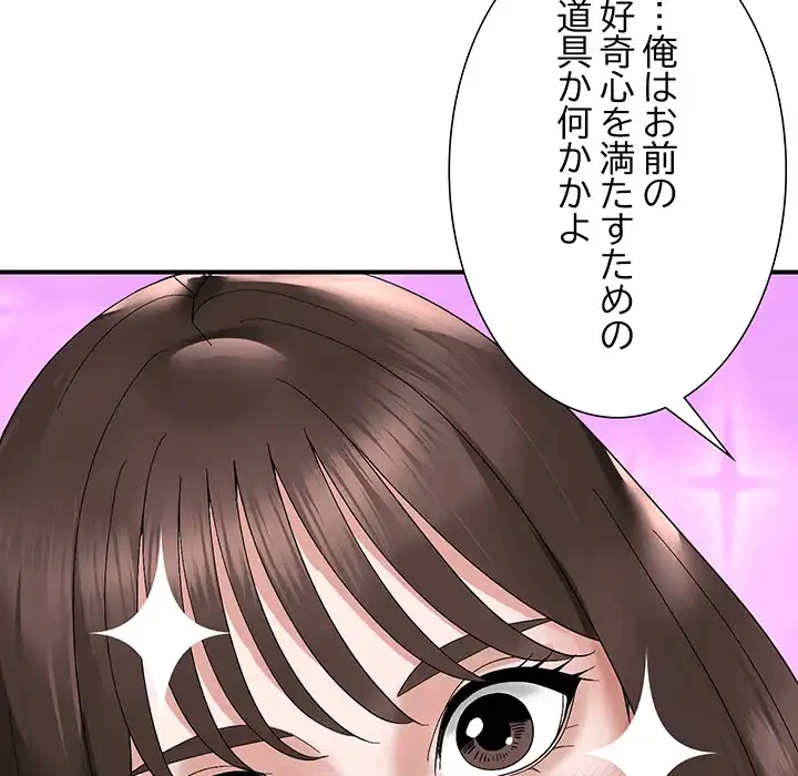 俺んち来ませんか? 第16話 - 29