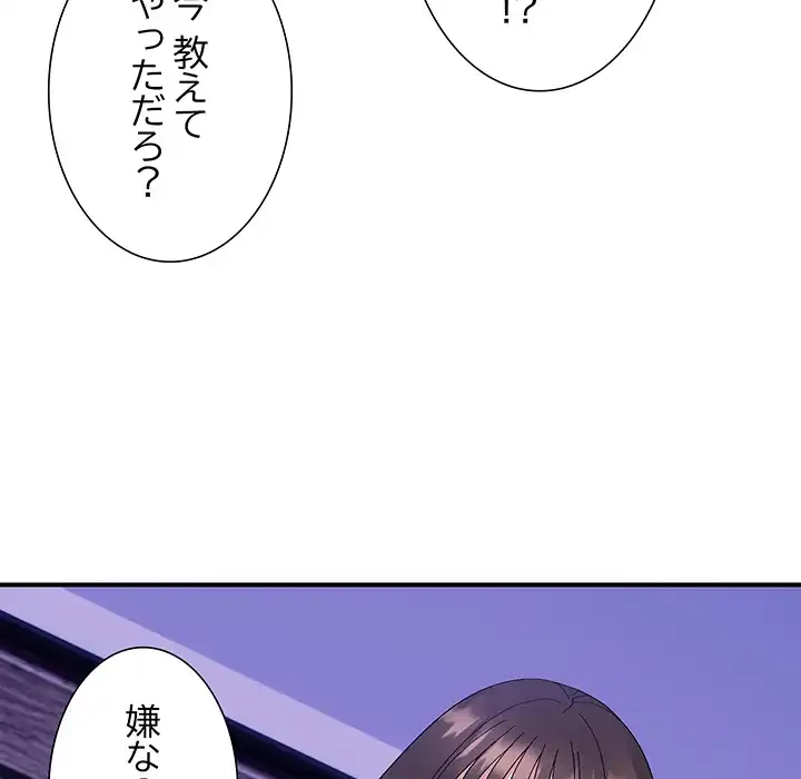 俺んち来ませんか? 第16話 - 43