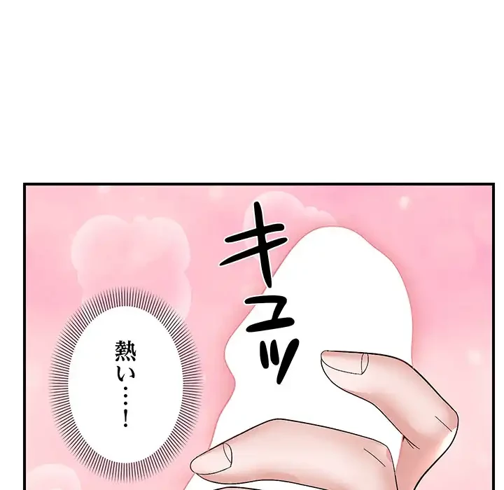 俺んち来ませんか? 第16話 - 48