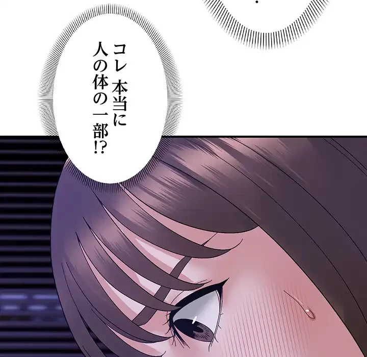 俺んち来ませんか? 第16話 - 50