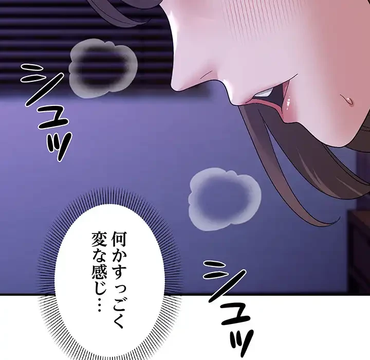 俺んち来ませんか? 第16話 - 51