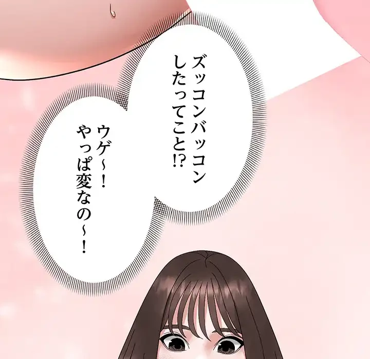 俺んち来ませんか? 第16話 - 54
