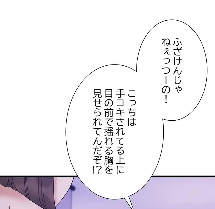 俺んち来ませんか? 第16話 - 61