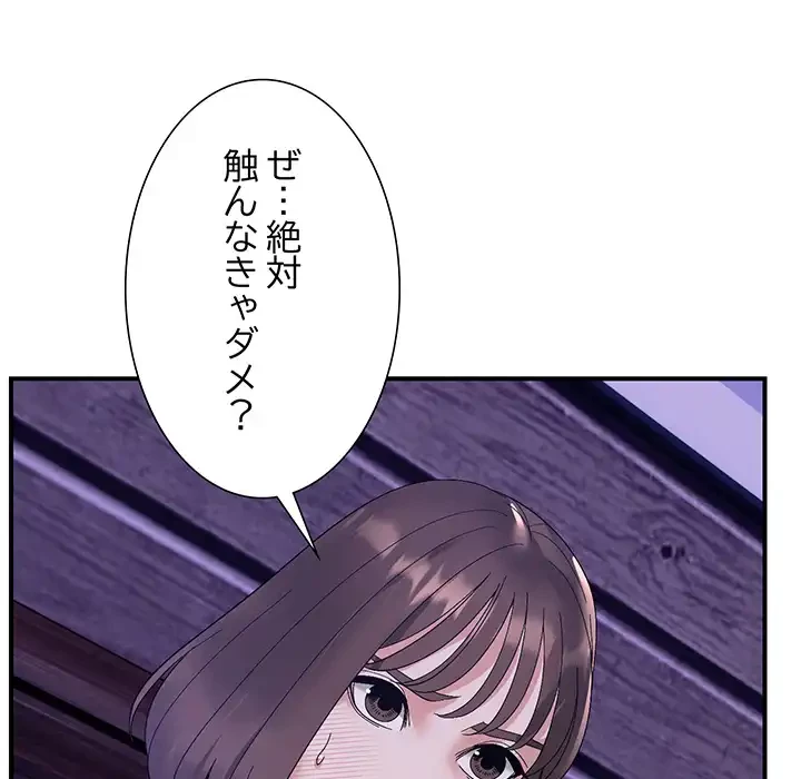 俺んち来ませんか? 第16話 - 65
