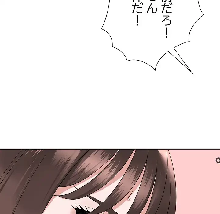 俺んち来ませんか? 第16話 - 67