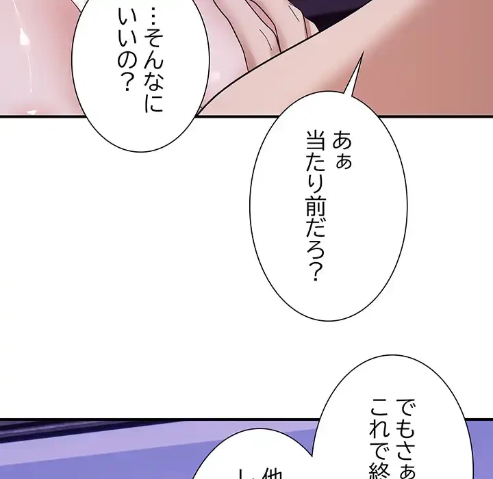 俺んち来ませんか? 第16話 - 73