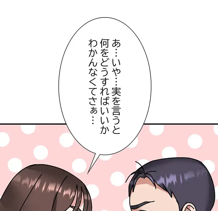 俺んち来ませんか? 第16話 - 78