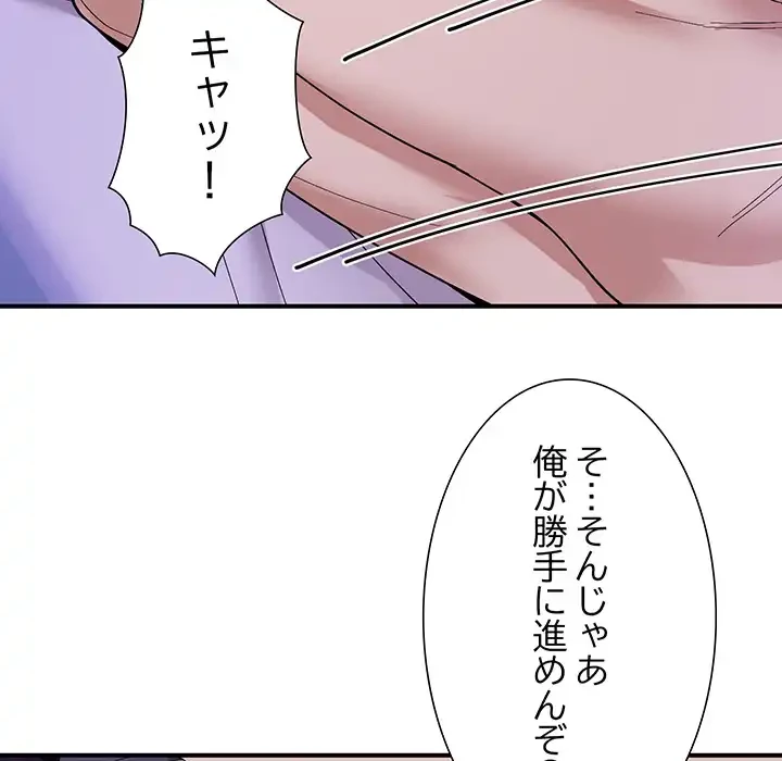 俺んち来ませんか? 第16話 - 82
