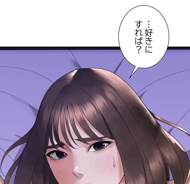 俺んち来ませんか? 第16話 - 84