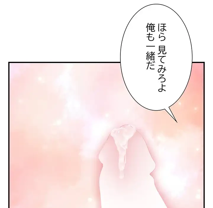 俺んち来ませんか? 第16話 - 94