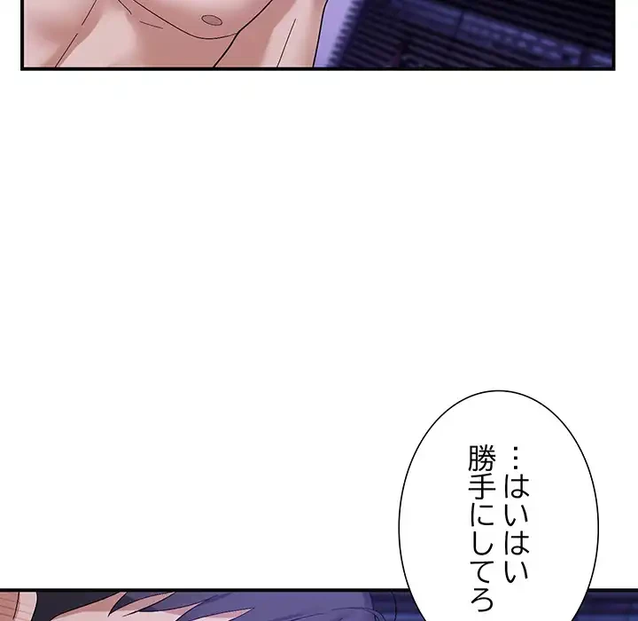 俺んち来ませんか? 第16話 - 112