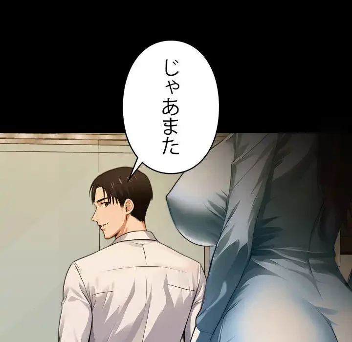 ヤクザが通る 第100話 - 144