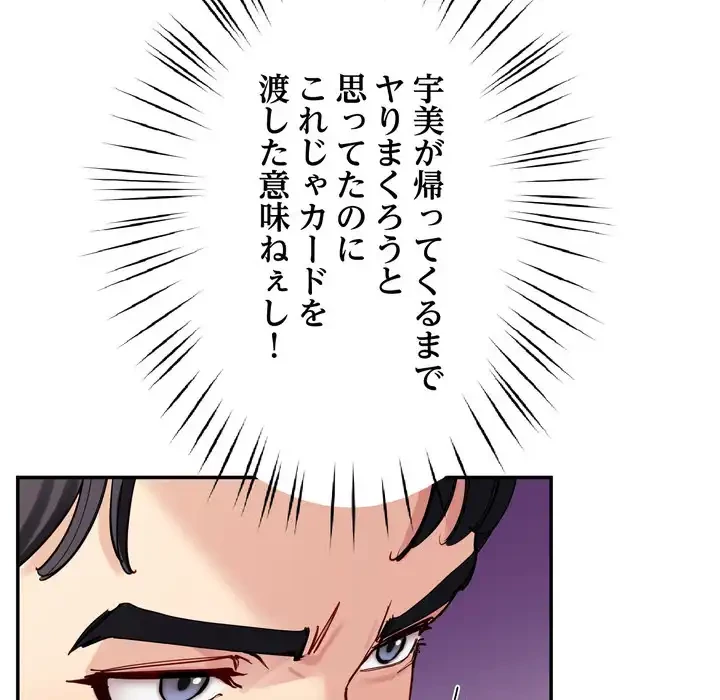ハーレムの王 第36話 - 18