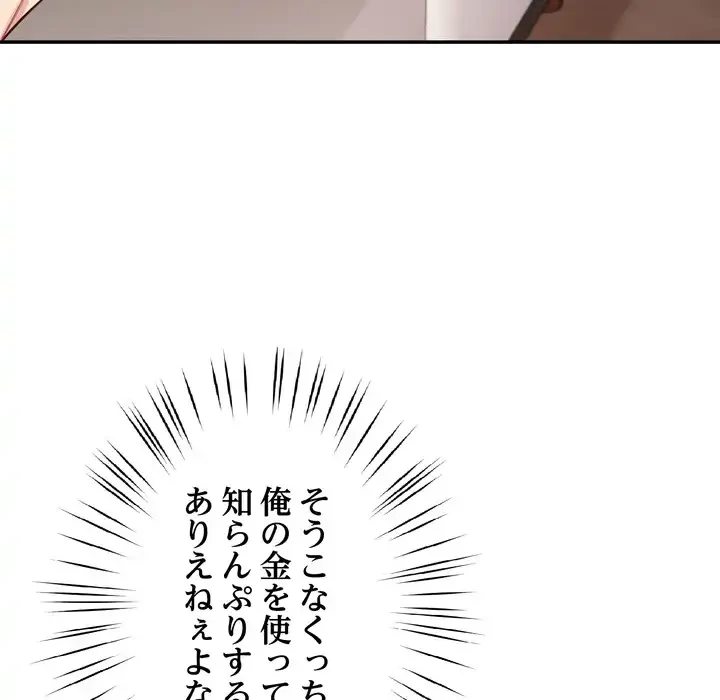 ハーレムの王 第36話 - 20