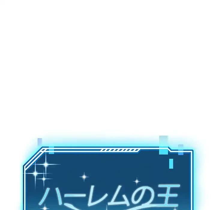 ハーレムの王 第36話 - 30